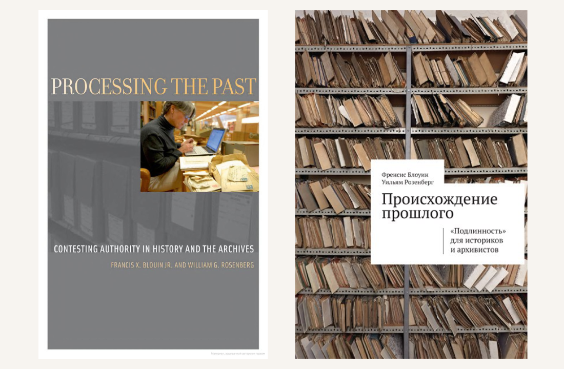 7 книг об архивном повороте и роли документов в нем: mustread, с которого  стоит начать - Блог «Прожито» - Центр «Прожито»