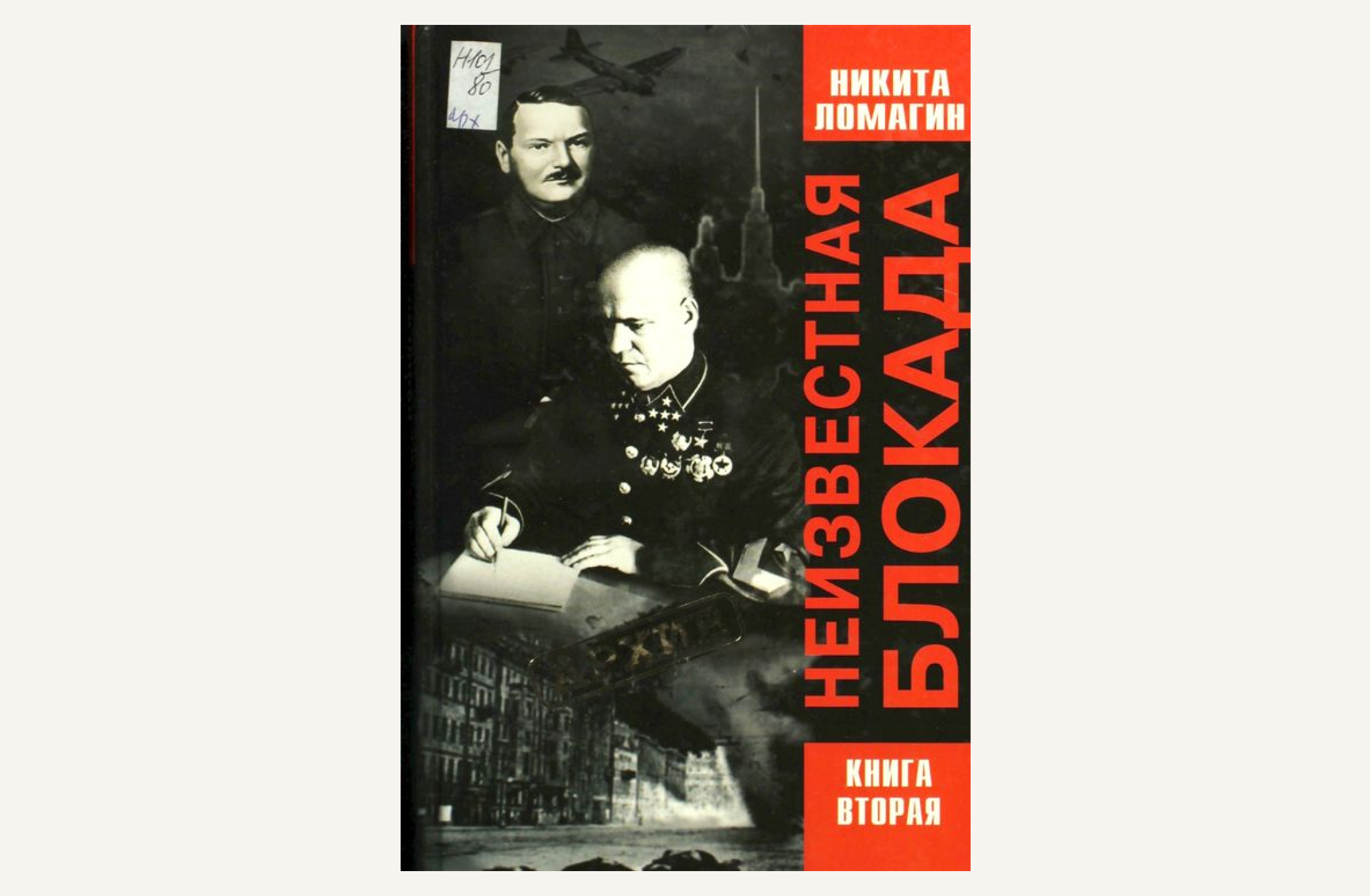 8 книг о дневниках блокадного Ленинграда - Блог «Прожито» - Центр «Прожито»