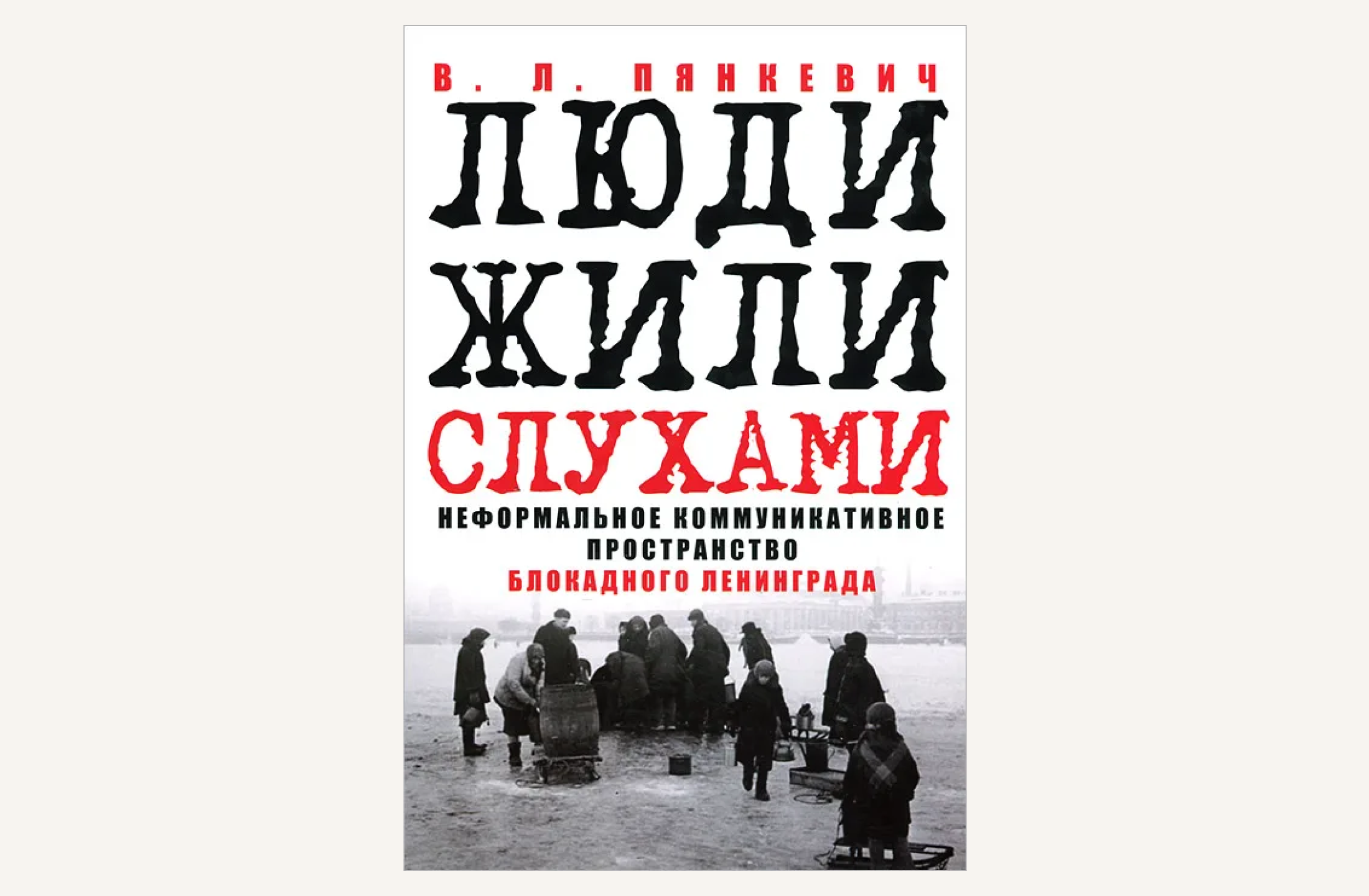 8 книг о дневниках блокадного Ленинграда - Блог «Прожито» - Центр «Прожито»