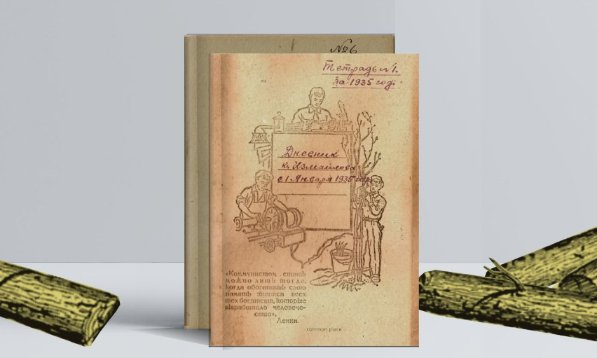 Дневник крестьян. Алтайское книжное Издательство книги. Пушкин дневники о крестьянстве. Дневник Селянина героя