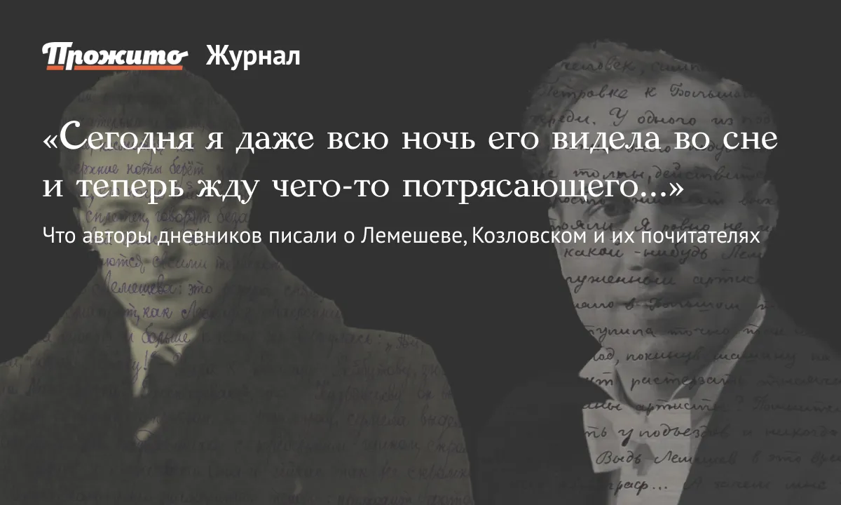 Сегодня я даже всю ночь его видела во сне и теперь жду чего-то  потрясающего…» - Блог «Прожито» - Центр «Прожито»