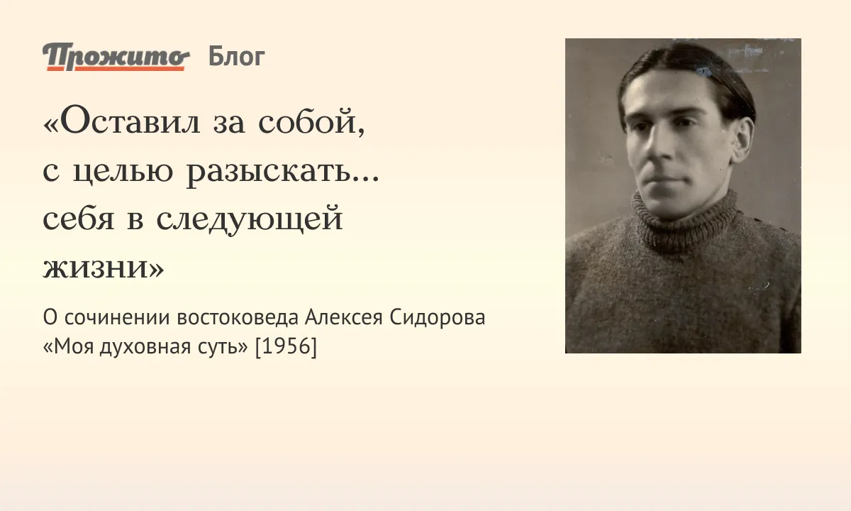 Оставил за собой, c целью разыскать… себя в следующей жизни» - Блог  «Прожито» - Центр «Прожито»