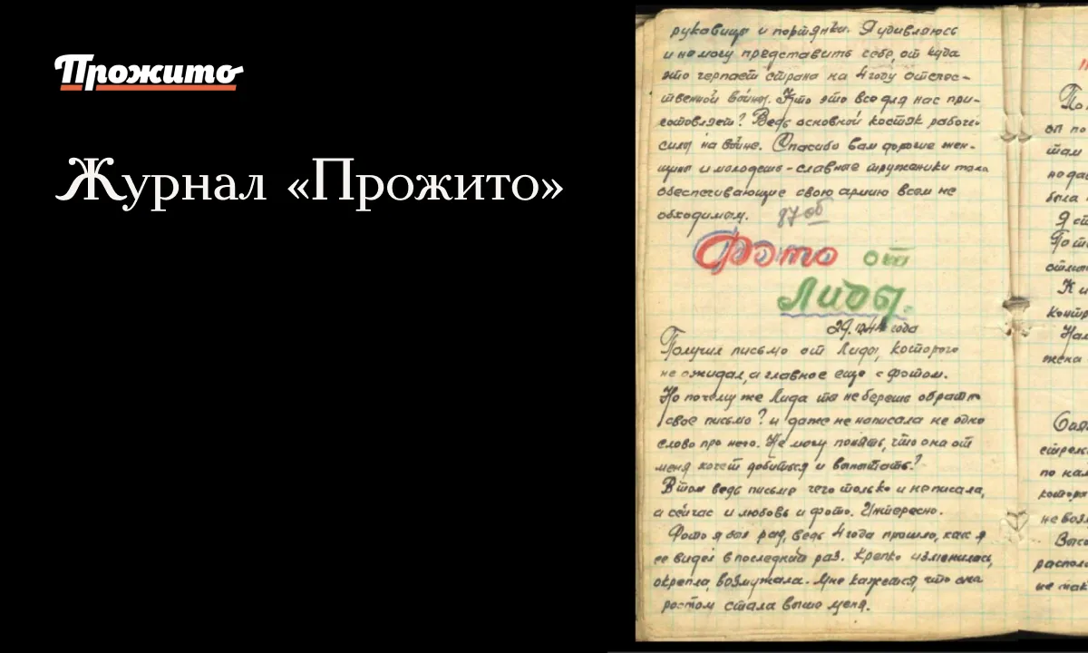 Блог «Прожито» - Центр «Прожито»